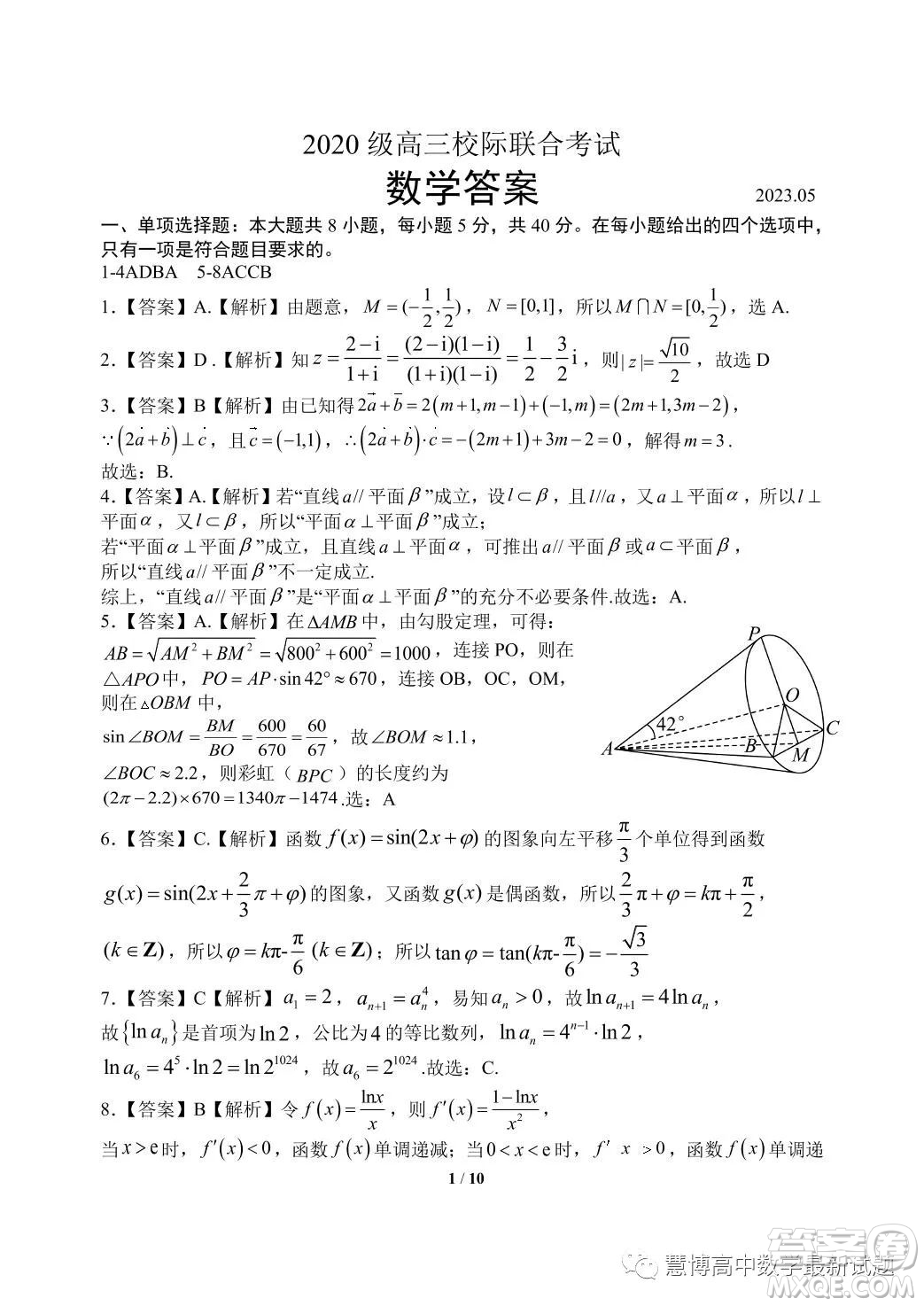 2023屆山東日照高三校際聯(lián)合考試三模數(shù)學試題答案