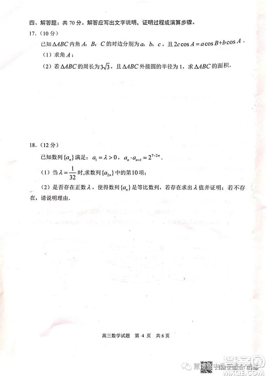 2023屆山東日照高三校際聯(lián)合考試三模數(shù)學試題答案