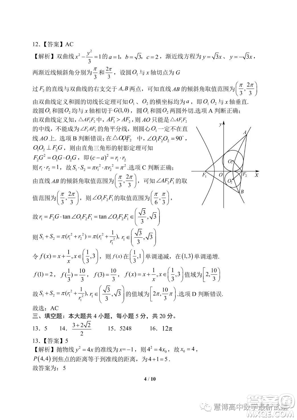 2023屆山東日照高三校際聯(lián)合考試三模數(shù)學試題答案