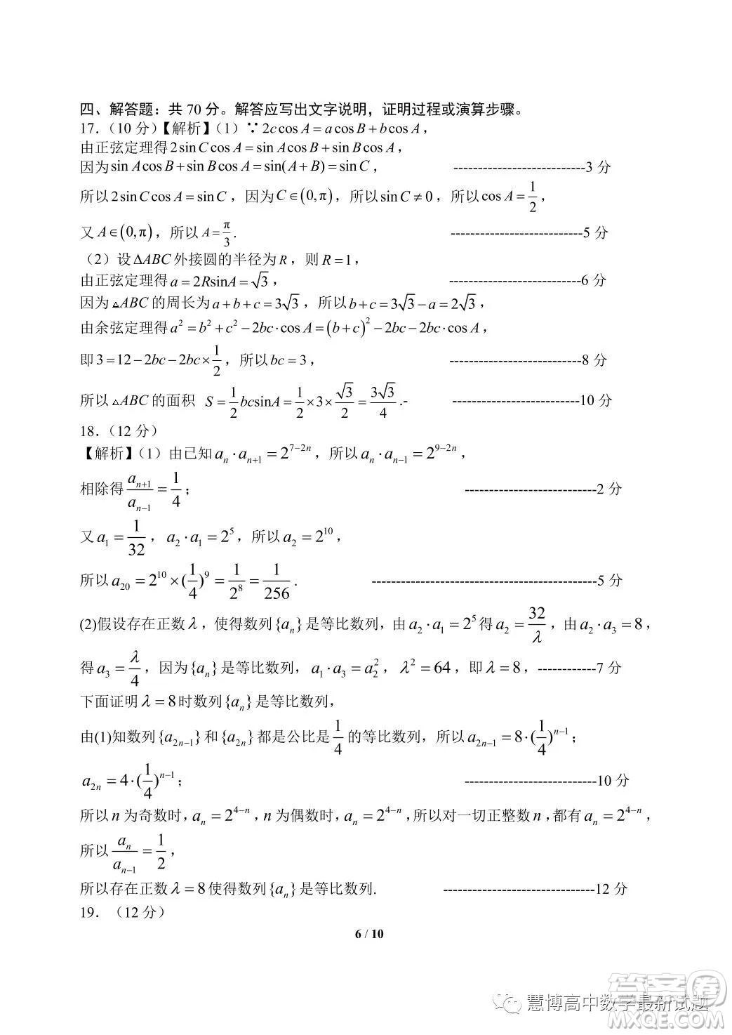 2023屆山東日照高三校際聯(lián)合考試三模數(shù)學試題答案