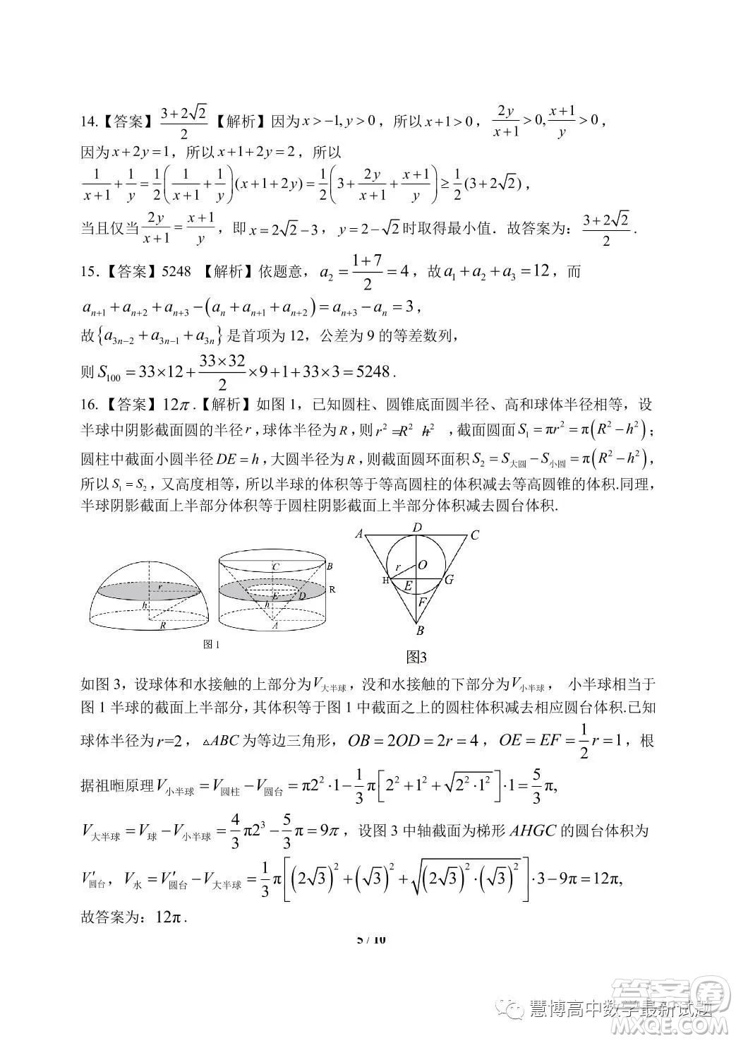 2023屆山東日照高三校際聯(lián)合考試三模數(shù)學試題答案