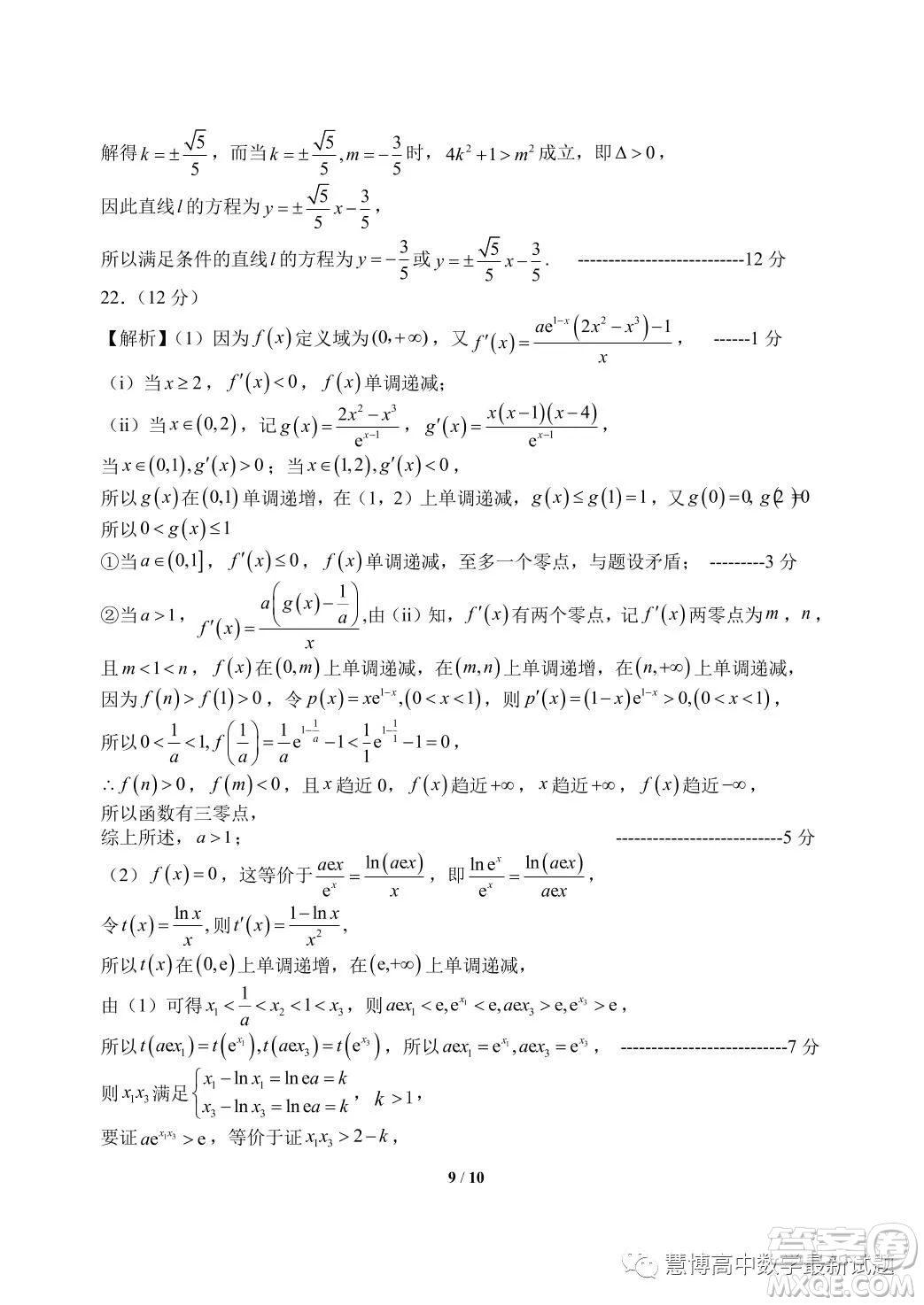 2023屆山東日照高三校際聯(lián)合考試三模數(shù)學試題答案