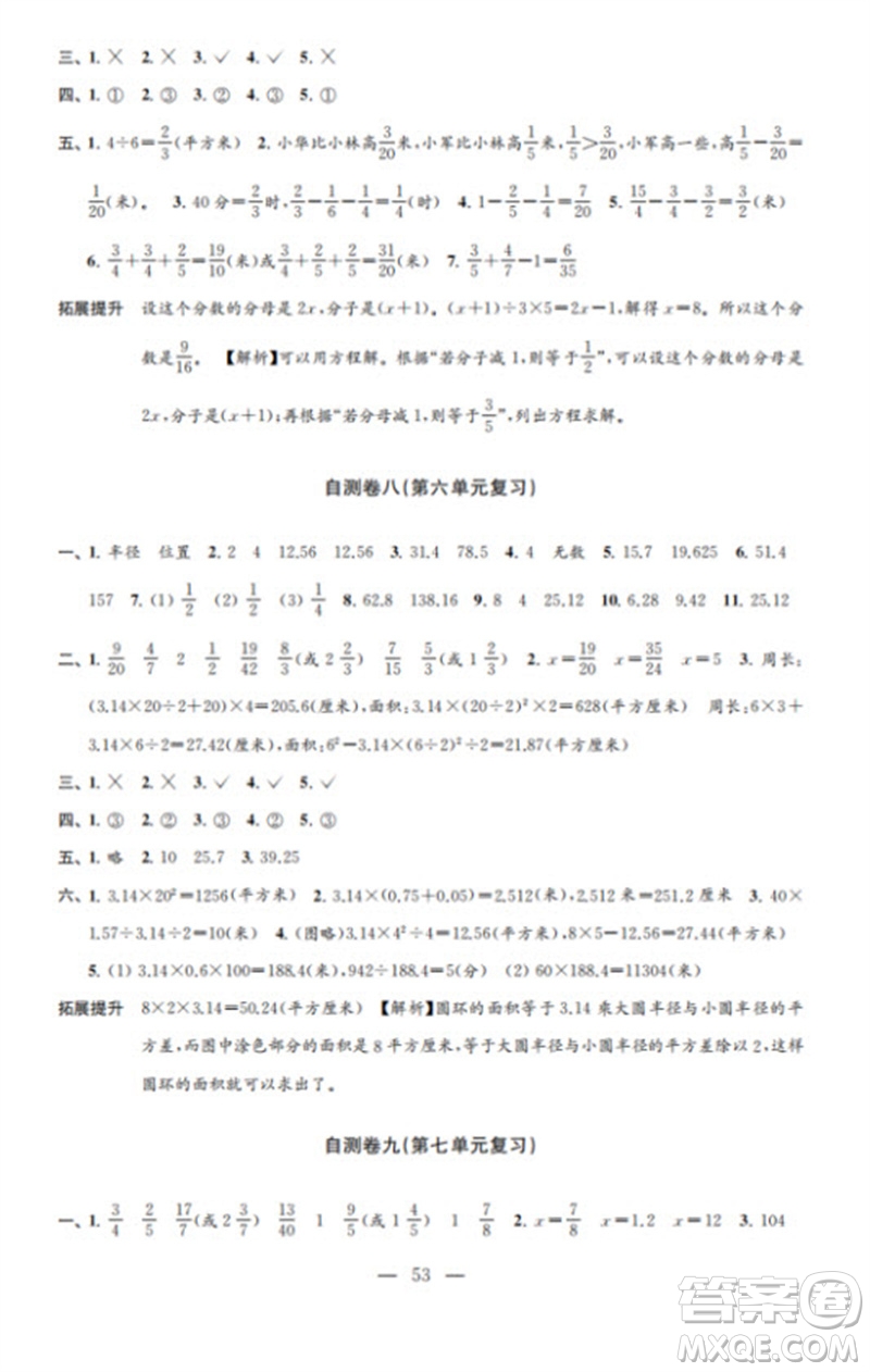 江蘇鳳凰教育出版社2023小學數(shù)學練習自測卷五年級下冊蘇教版參考答案
