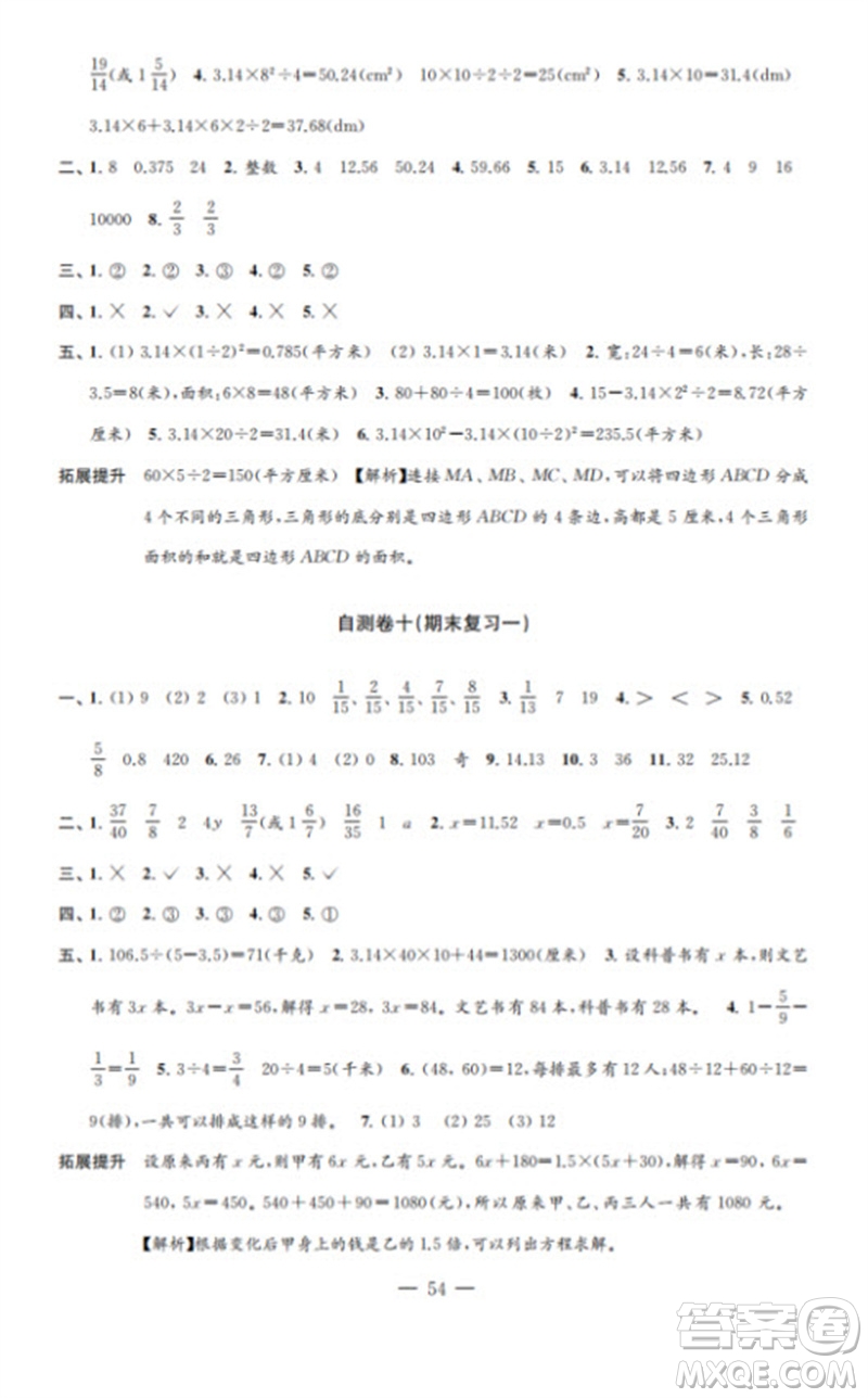 江蘇鳳凰教育出版社2023小學數(shù)學練習自測卷五年級下冊蘇教版參考答案