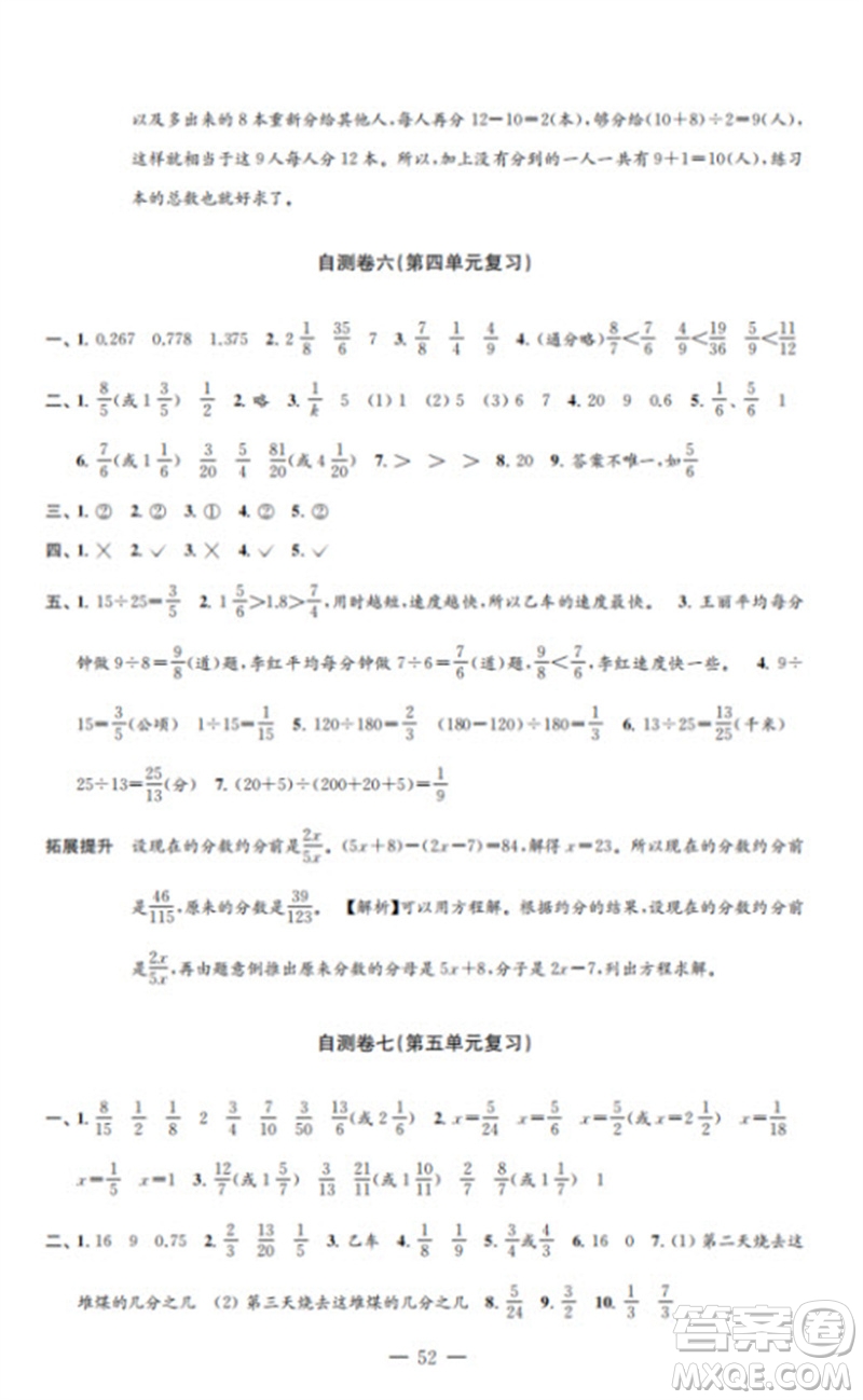 江蘇鳳凰教育出版社2023小學數(shù)學練習自測卷五年級下冊蘇教版參考答案