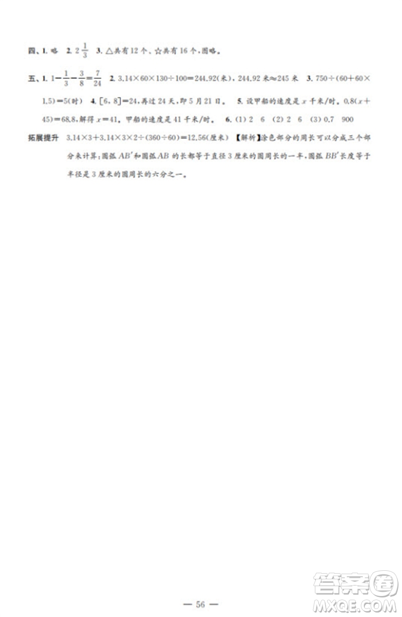 江蘇鳳凰教育出版社2023小學數(shù)學練習自測卷五年級下冊蘇教版參考答案