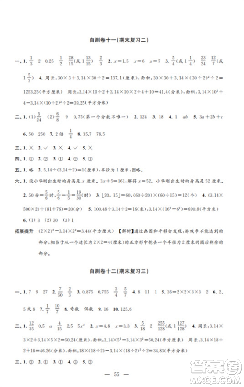 江蘇鳳凰教育出版社2023小學數(shù)學練習自測卷五年級下冊蘇教版參考答案
