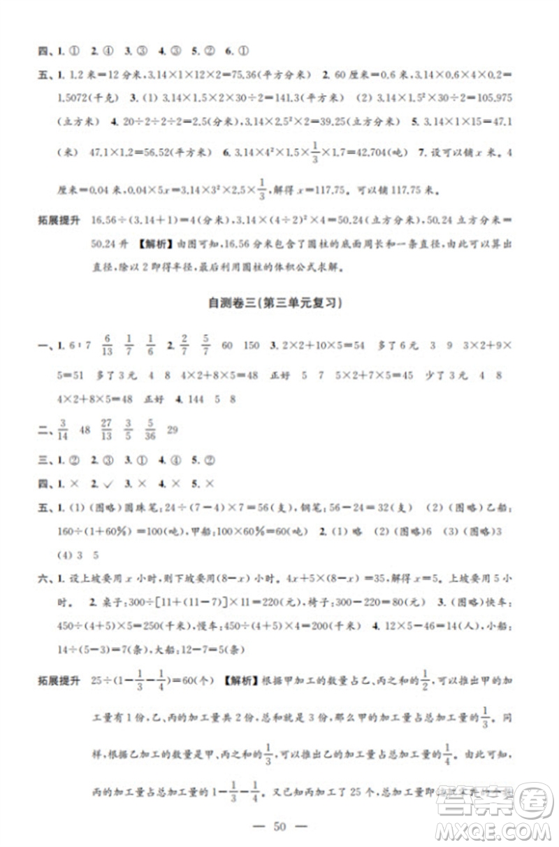 江蘇鳳凰教育出版社2023小學(xué)數(shù)學(xué)練習(xí)自測卷六年級下冊蘇教版參考答案