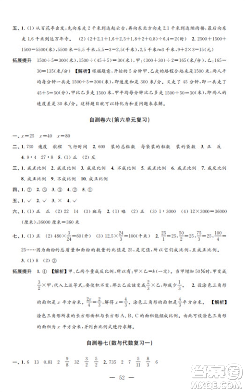 江蘇鳳凰教育出版社2023小學(xué)數(shù)學(xué)練習(xí)自測卷六年級下冊蘇教版參考答案