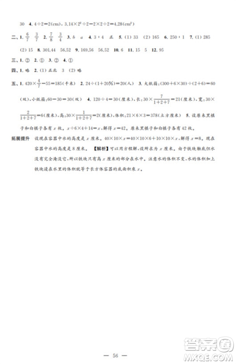 江蘇鳳凰教育出版社2023小學(xué)數(shù)學(xué)練習(xí)自測卷六年級下冊蘇教版參考答案