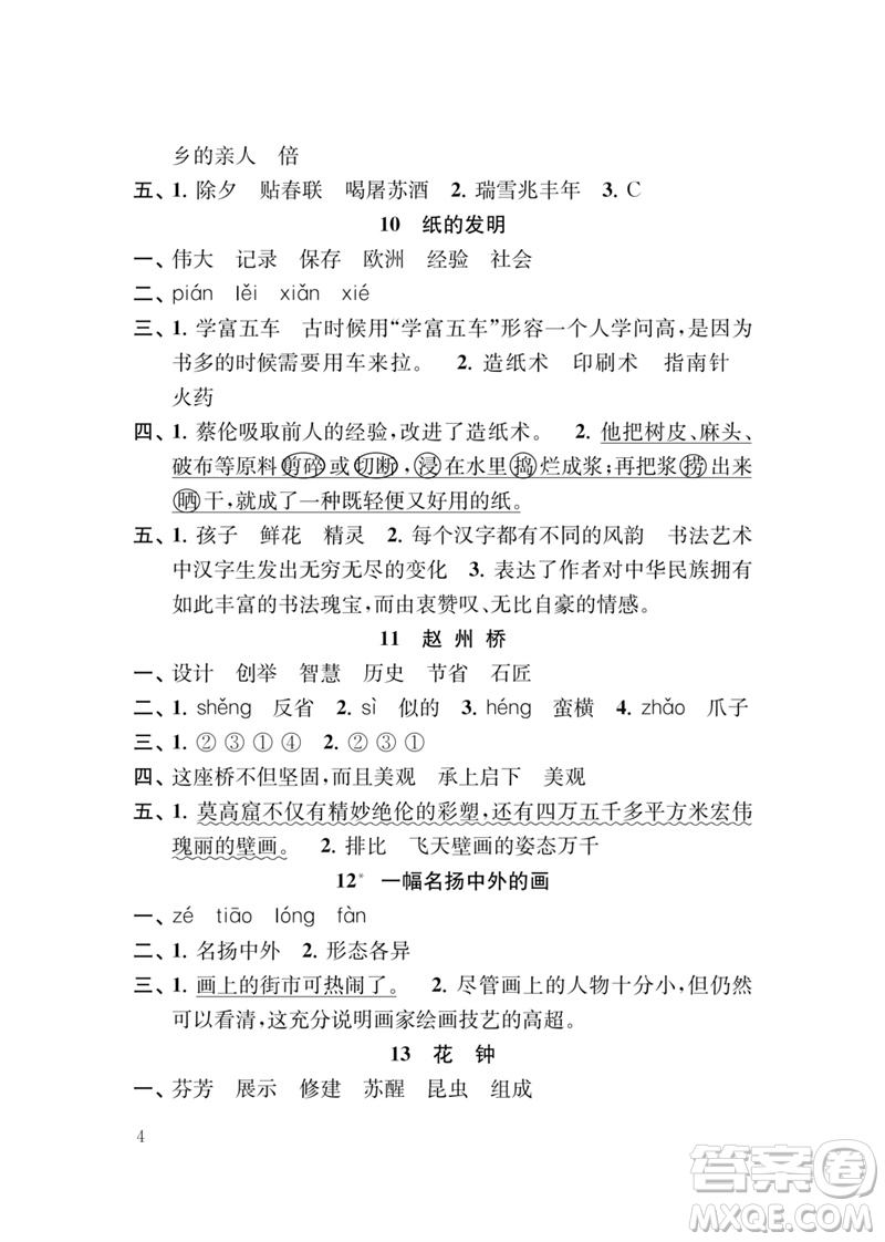 江蘇鳳凰教育出版社2023小學(xué)語文新補充習(xí)題三年級下冊人教版參考答案