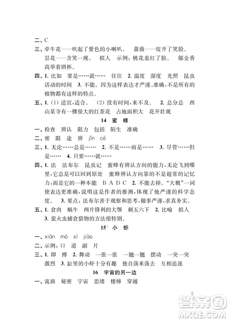江蘇鳳凰教育出版社2023小學(xué)語文新補充習(xí)題三年級下冊人教版參考答案