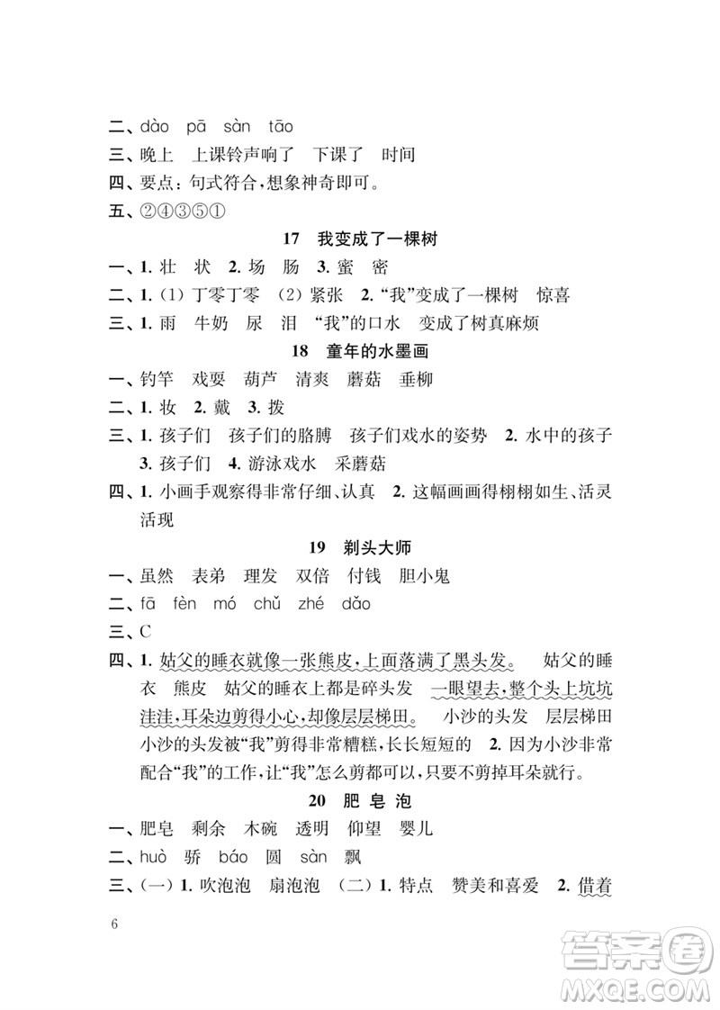 江蘇鳳凰教育出版社2023小學(xué)語文新補充習(xí)題三年級下冊人教版參考答案
