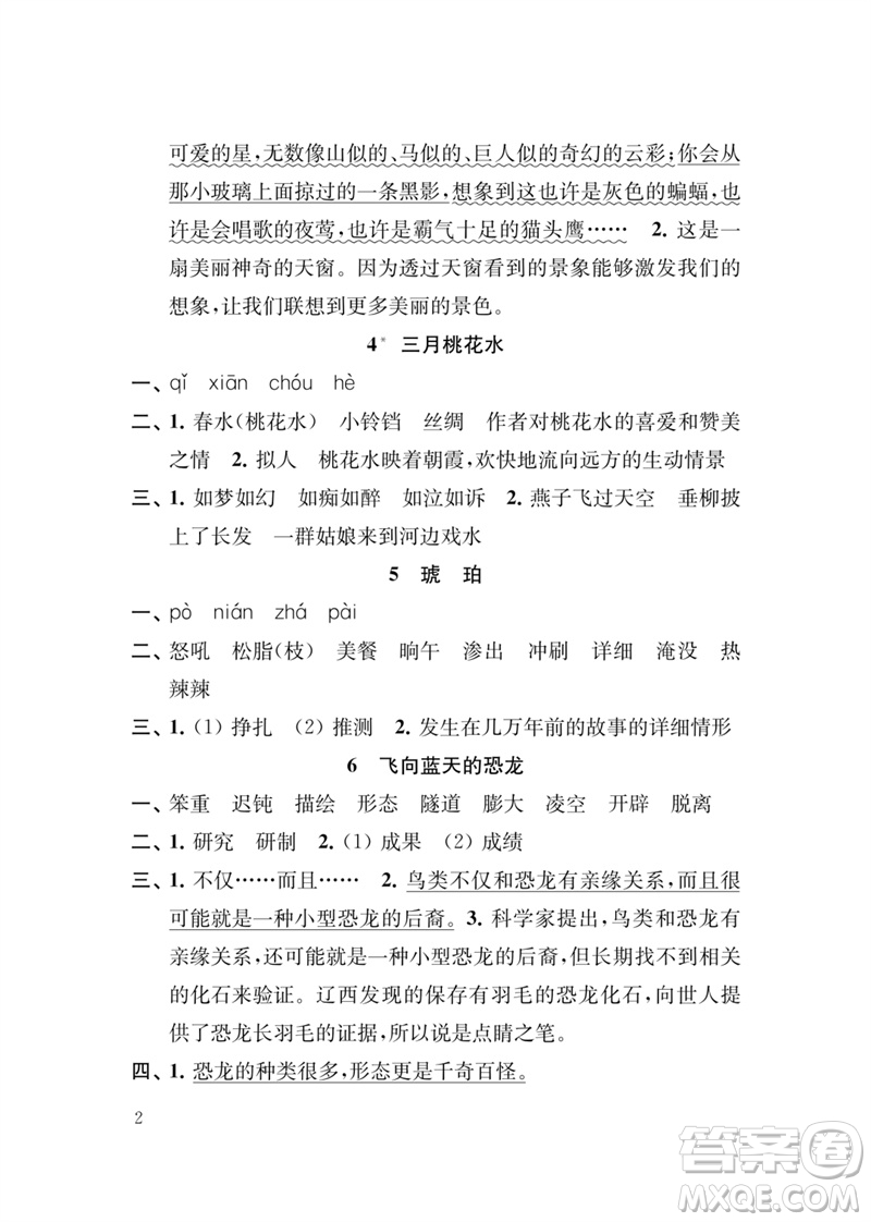 江蘇鳳凰教育出版社2023小學(xué)語文新補(bǔ)充習(xí)題四年級下冊人教版參考答案
