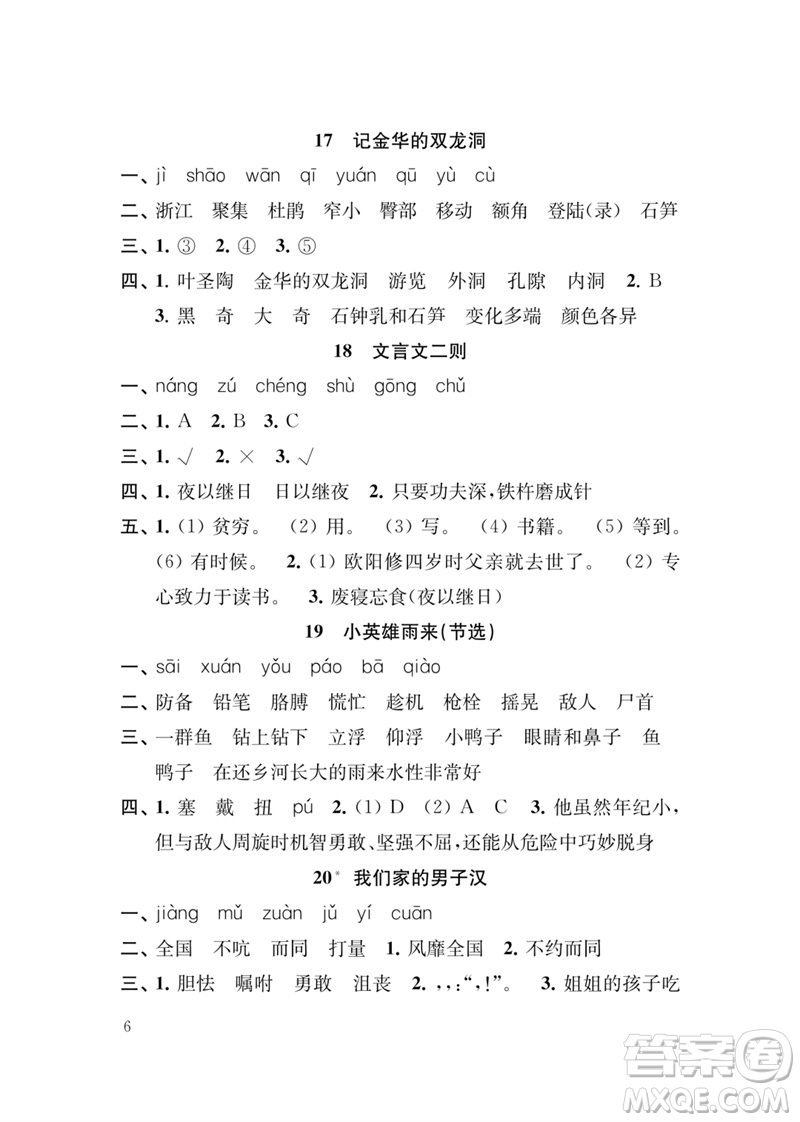 江蘇鳳凰教育出版社2023小學(xué)語文新補(bǔ)充習(xí)題四年級下冊人教版參考答案