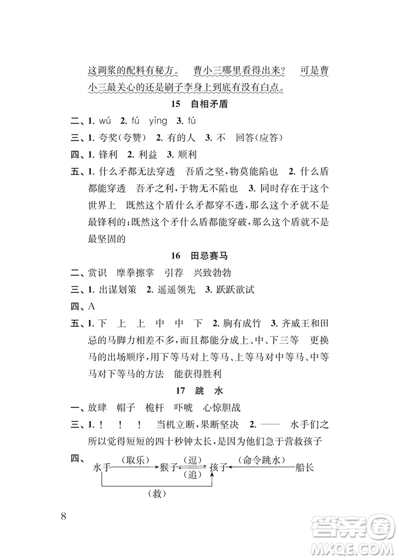 江蘇鳳凰教育出版社2023小學(xué)語(yǔ)文新補(bǔ)充習(xí)題五年級(jí)下冊(cè)人教版參考答案