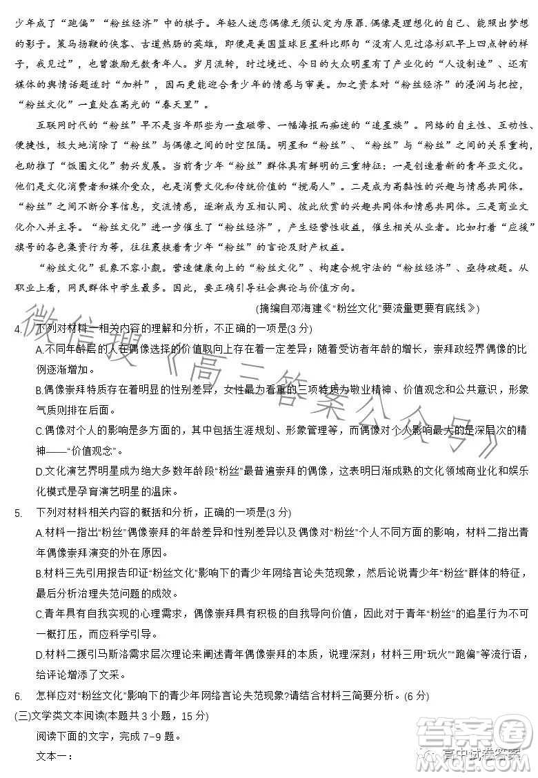 2023金太陽(yáng)聯(lián)考高三5月31考試6001C語(yǔ)文試卷答案