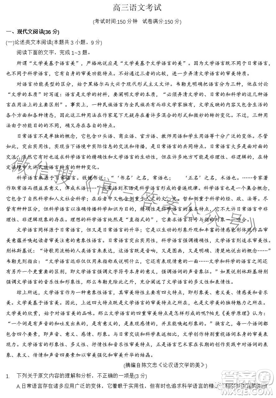 2023金太陽(yáng)聯(lián)考高三5月31考試6001C語(yǔ)文試卷答案
