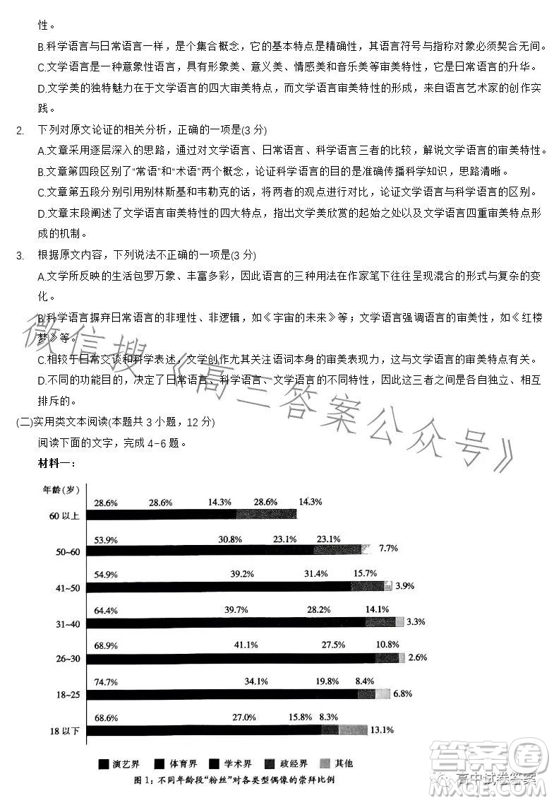 2023金太陽(yáng)聯(lián)考高三5月31考試6001C語(yǔ)文試卷答案