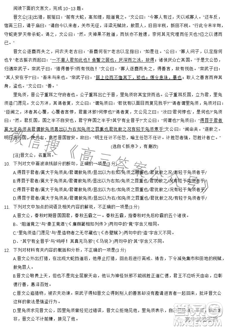 2023金太陽(yáng)聯(lián)考高三5月31考試6001C語(yǔ)文試卷答案