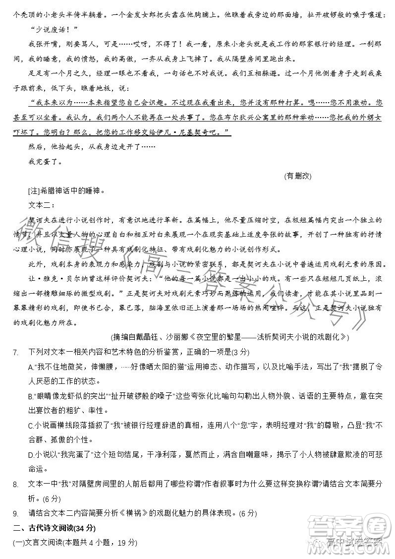 2023金太陽(yáng)聯(lián)考高三5月31考試6001C語(yǔ)文試卷答案
