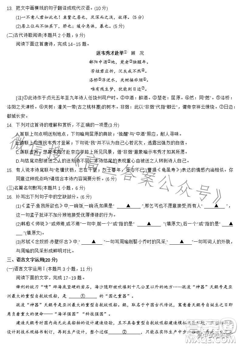 2023金太陽(yáng)聯(lián)考高三5月31考試6001C語(yǔ)文試卷答案