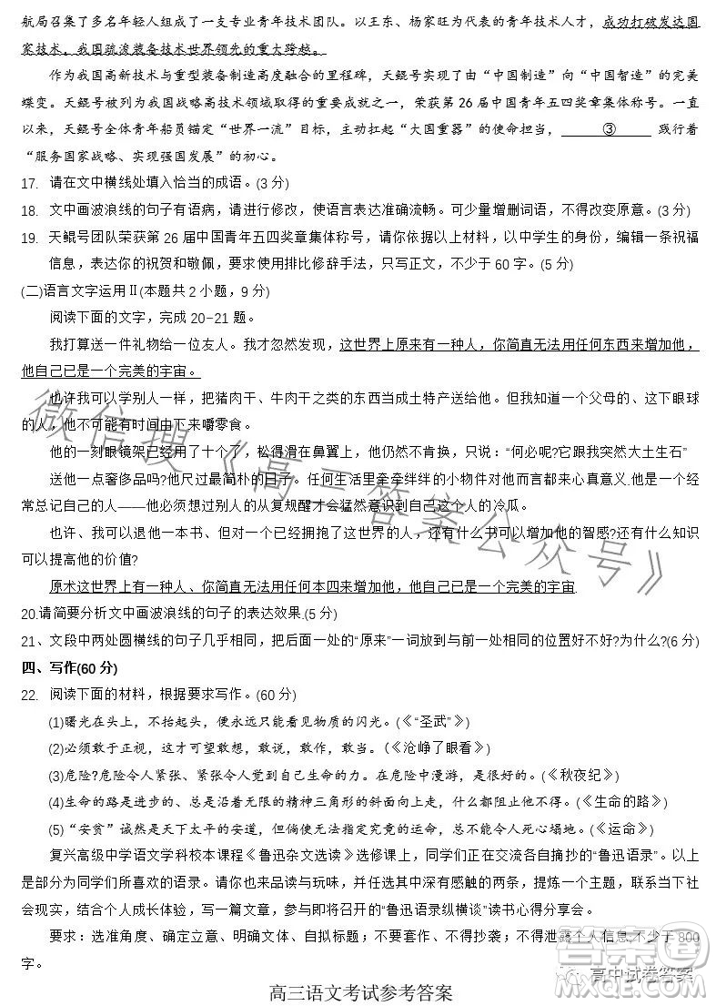 2023金太陽(yáng)聯(lián)考高三5月31考試6001C語(yǔ)文試卷答案