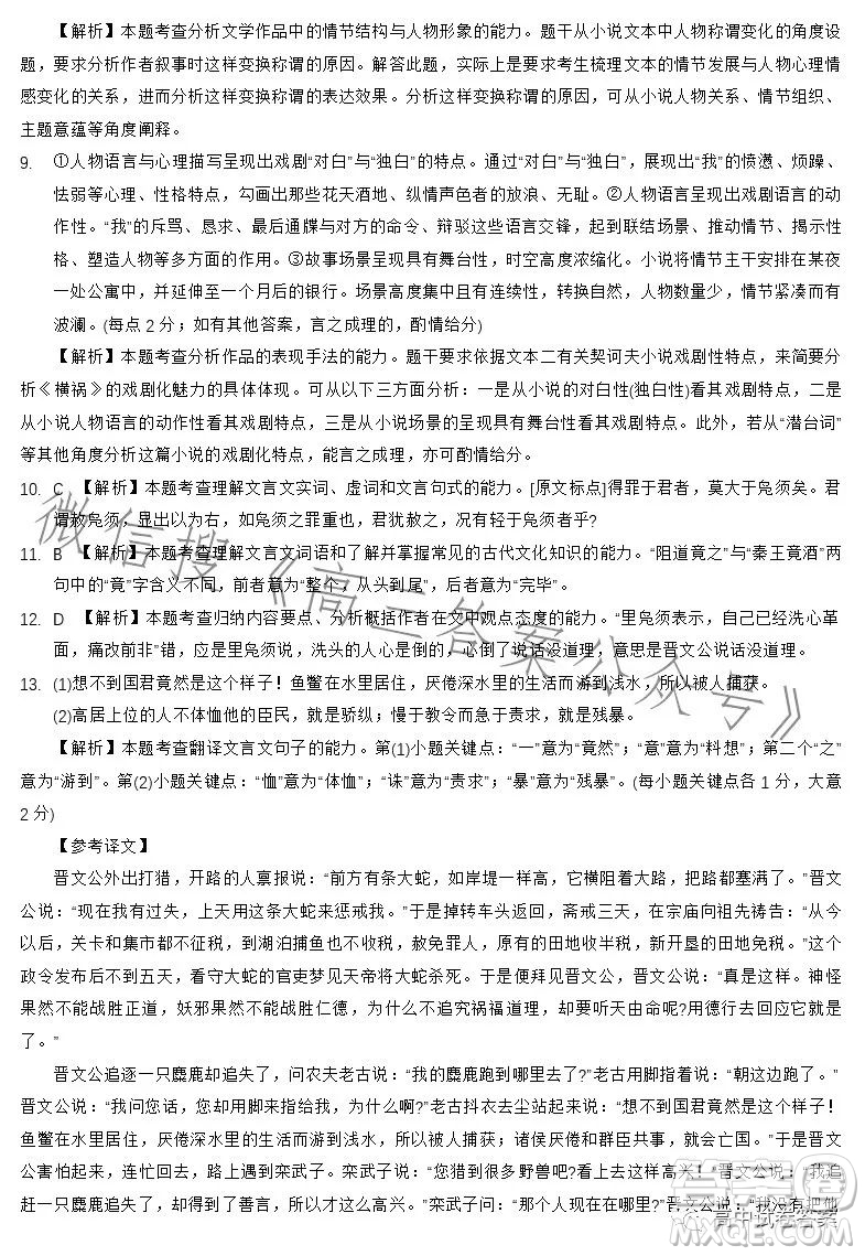 2023金太陽(yáng)聯(lián)考高三5月31考試6001C語(yǔ)文試卷答案