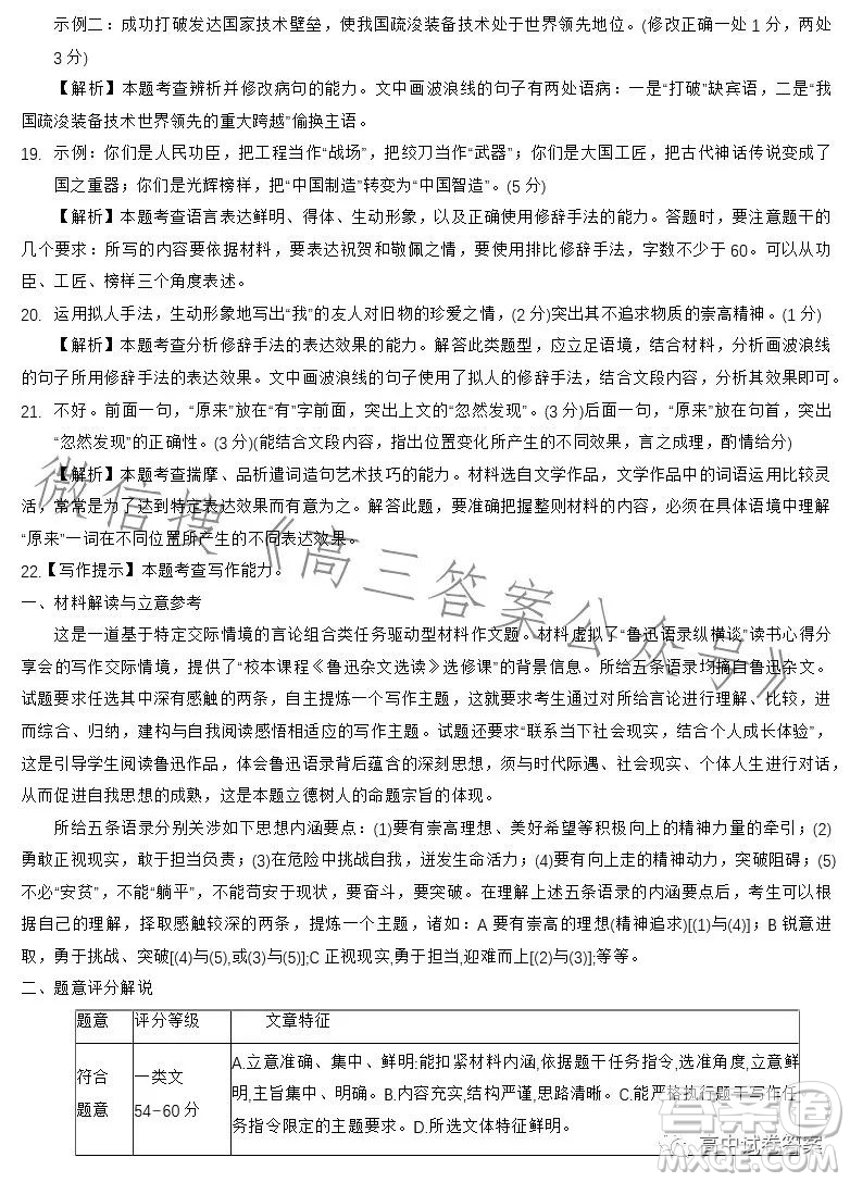 2023金太陽(yáng)聯(lián)考高三5月31考試6001C語(yǔ)文試卷答案