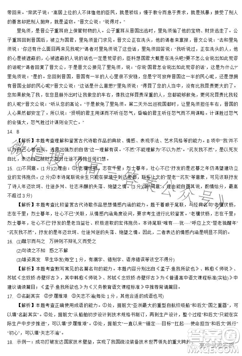 2023金太陽(yáng)聯(lián)考高三5月31考試6001C語(yǔ)文試卷答案