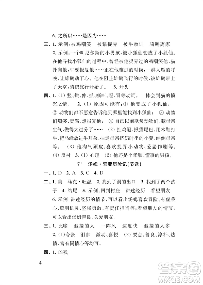 江蘇鳳凰教育出版社2023小學(xué)語(yǔ)文新補(bǔ)充習(xí)題六年級(jí)下冊(cè)人教版參考答案