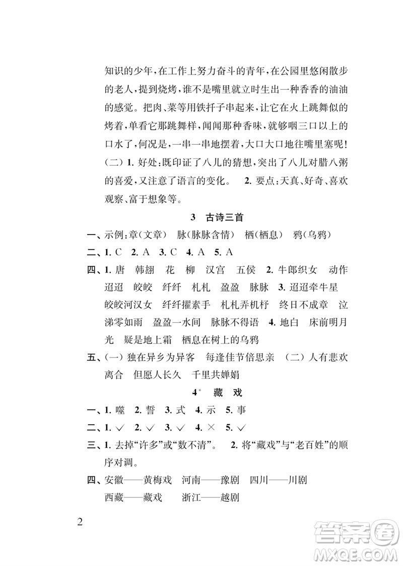 江蘇鳳凰教育出版社2023小學(xué)語(yǔ)文新補(bǔ)充習(xí)題六年級(jí)下冊(cè)人教版參考答案