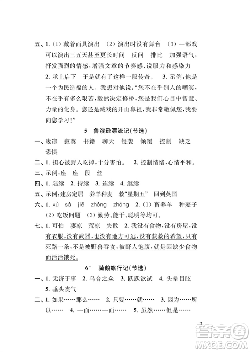 江蘇鳳凰教育出版社2023小學(xué)語(yǔ)文新補(bǔ)充習(xí)題六年級(jí)下冊(cè)人教版參考答案