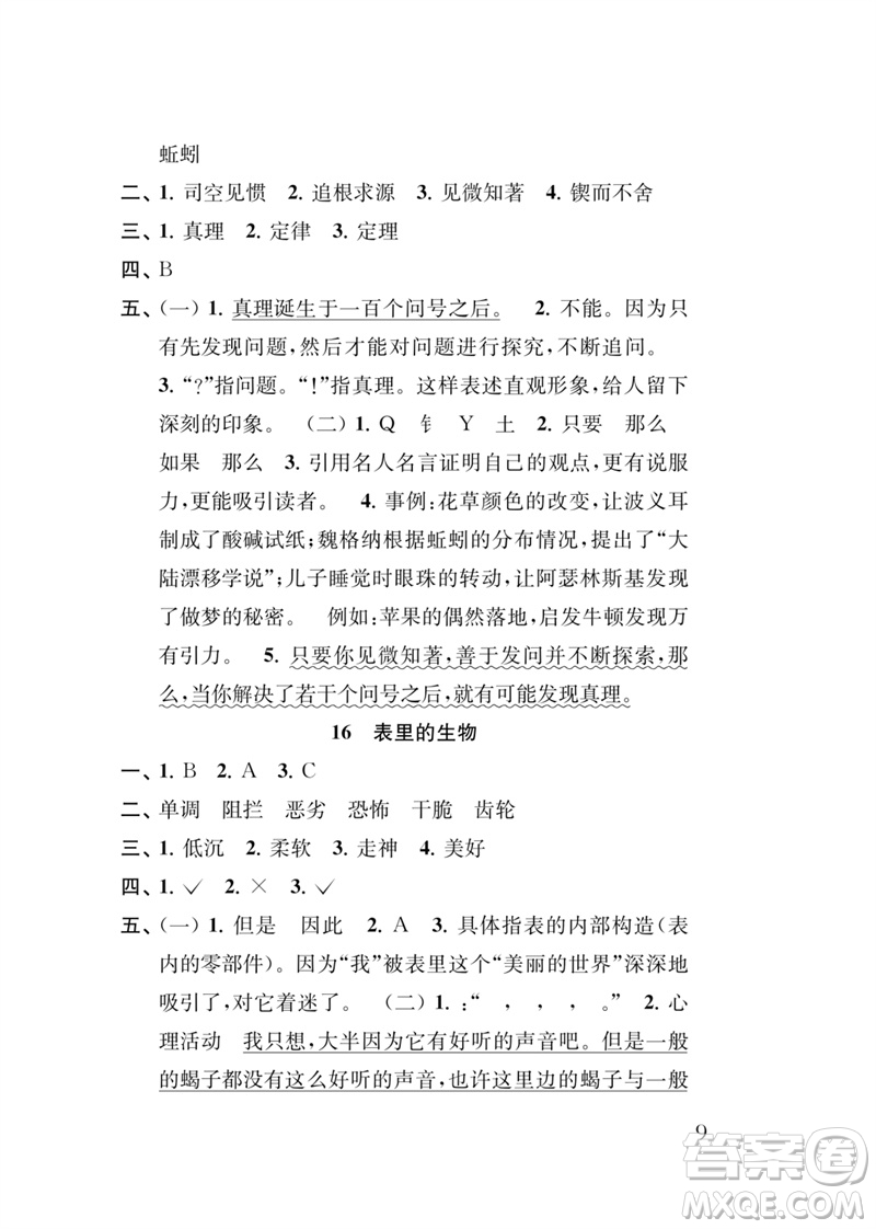 江蘇鳳凰教育出版社2023小學(xué)語(yǔ)文新補(bǔ)充習(xí)題六年級(jí)下冊(cè)人教版參考答案