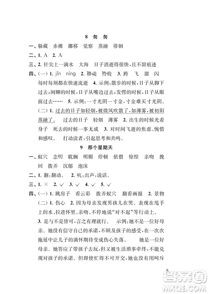 江蘇鳳凰教育出版社2023小學(xué)語(yǔ)文新補(bǔ)充習(xí)題六年級(jí)下冊(cè)人教版參考答案