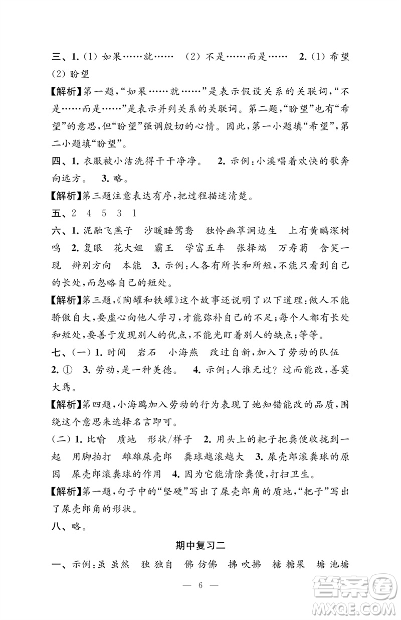 江蘇鳳凰教育出版社2023練習與測試檢測卷小學語文三年級下冊人教版參考答案