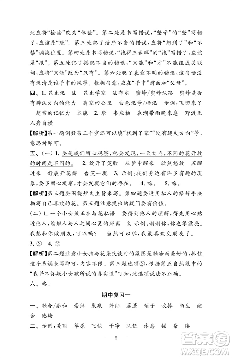 江蘇鳳凰教育出版社2023練習與測試檢測卷小學語文三年級下冊人教版參考答案