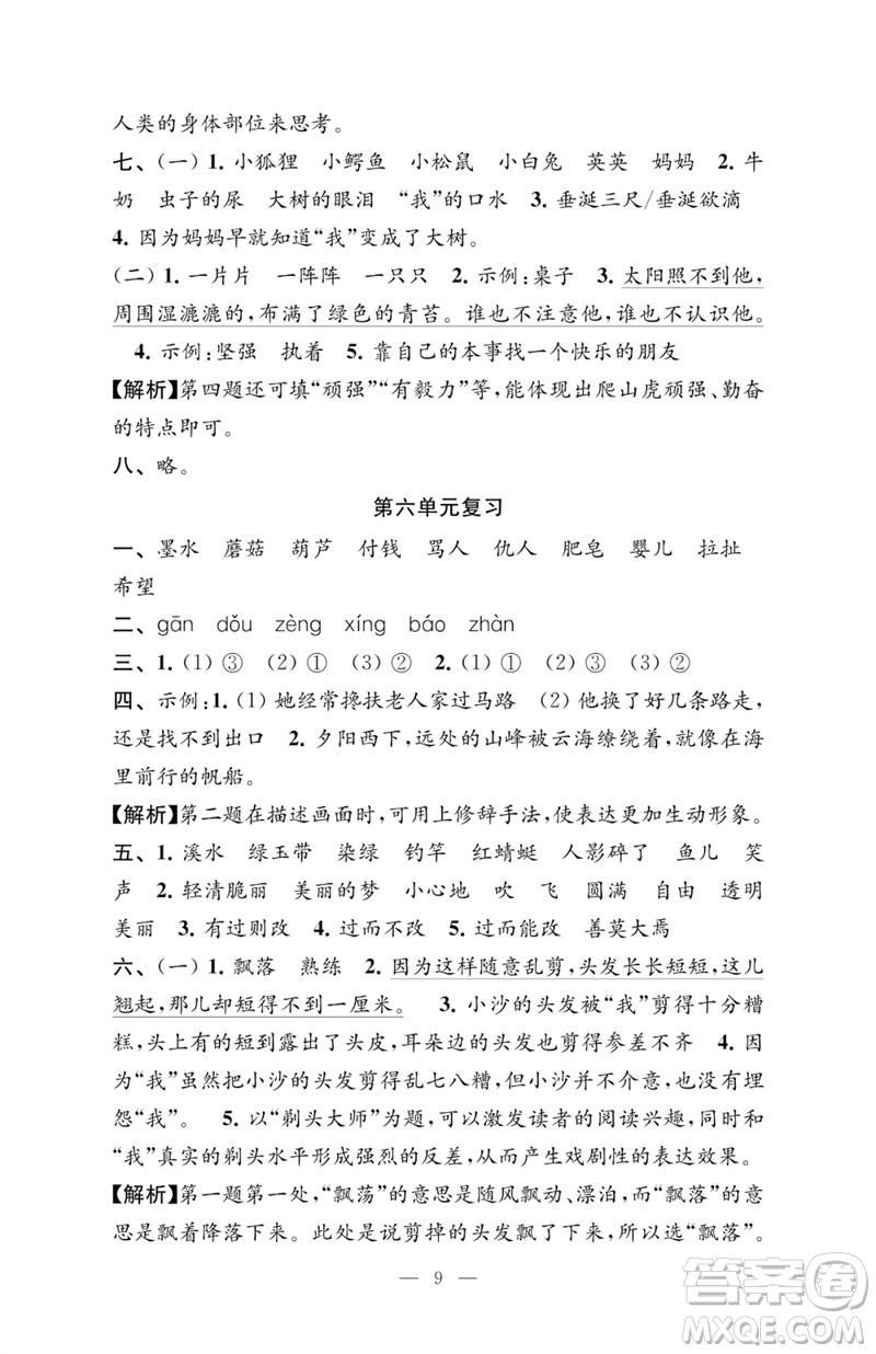 江蘇鳳凰教育出版社2023練習與測試檢測卷小學語文三年級下冊人教版參考答案