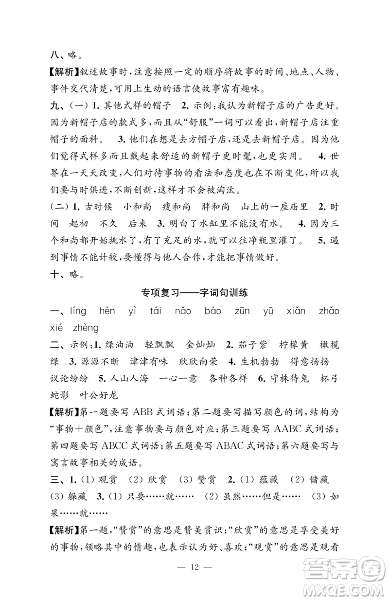 江蘇鳳凰教育出版社2023練習與測試檢測卷小學語文三年級下冊人教版參考答案