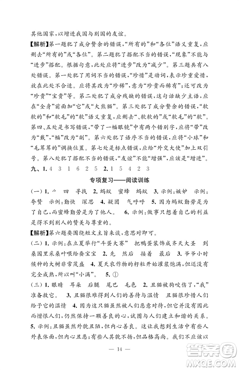 江蘇鳳凰教育出版社2023練習與測試檢測卷小學語文三年級下冊人教版參考答案