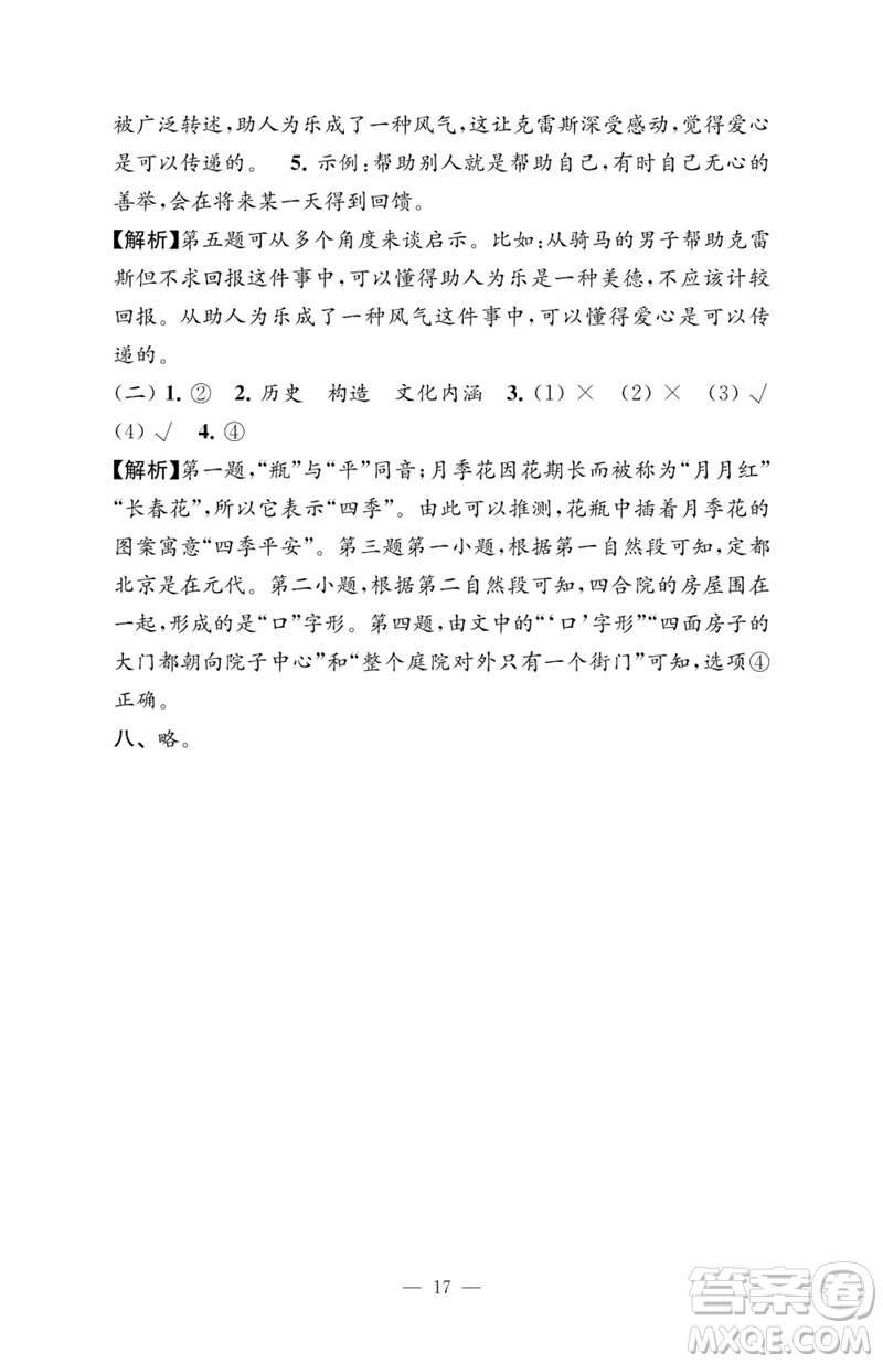 江蘇鳳凰教育出版社2023練習與測試檢測卷小學語文三年級下冊人教版參考答案