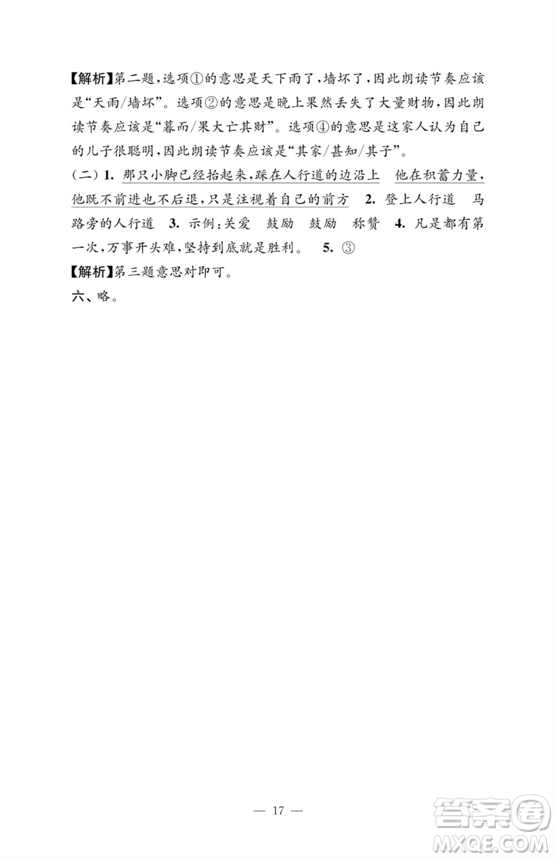 江蘇鳳凰教育出版社2023練習(xí)與測(cè)試檢測(cè)卷小學(xué)語(yǔ)文四年級(jí)下冊(cè)人教版參考答案