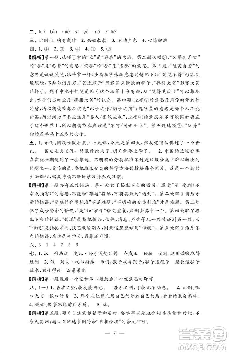 江蘇鳳凰教育出版社2023練習(xí)與測(cè)試檢測(cè)卷小學(xué)語(yǔ)文五年級(jí)下冊(cè)人教版參考答案