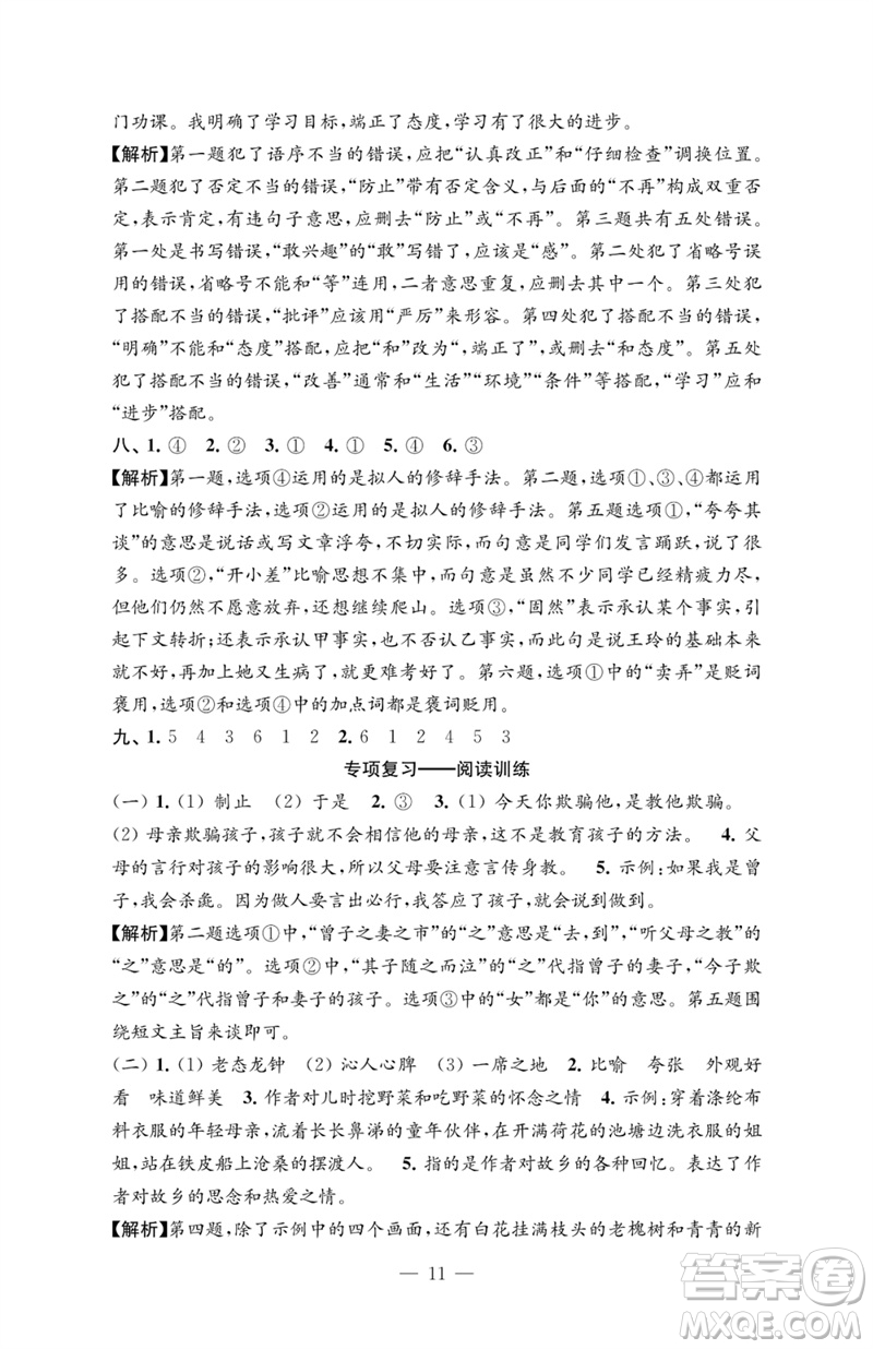 江蘇鳳凰教育出版社2023練習(xí)與測(cè)試檢測(cè)卷小學(xué)語(yǔ)文五年級(jí)下冊(cè)人教版參考答案