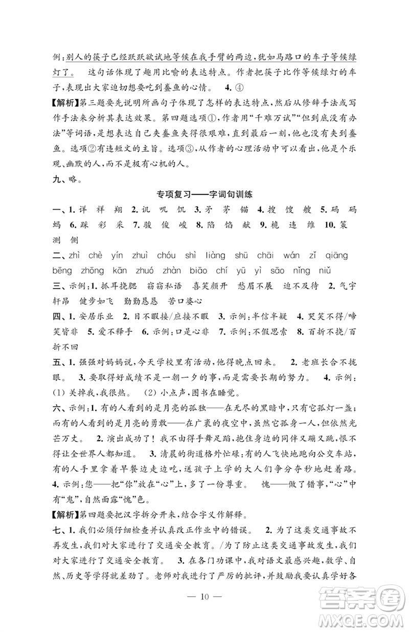 江蘇鳳凰教育出版社2023練習(xí)與測(cè)試檢測(cè)卷小學(xué)語(yǔ)文五年級(jí)下冊(cè)人教版參考答案