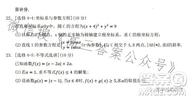 2023金太陽(yáng)聯(lián)考高三5月31考試6001C數(shù)學(xué)文科試卷答案