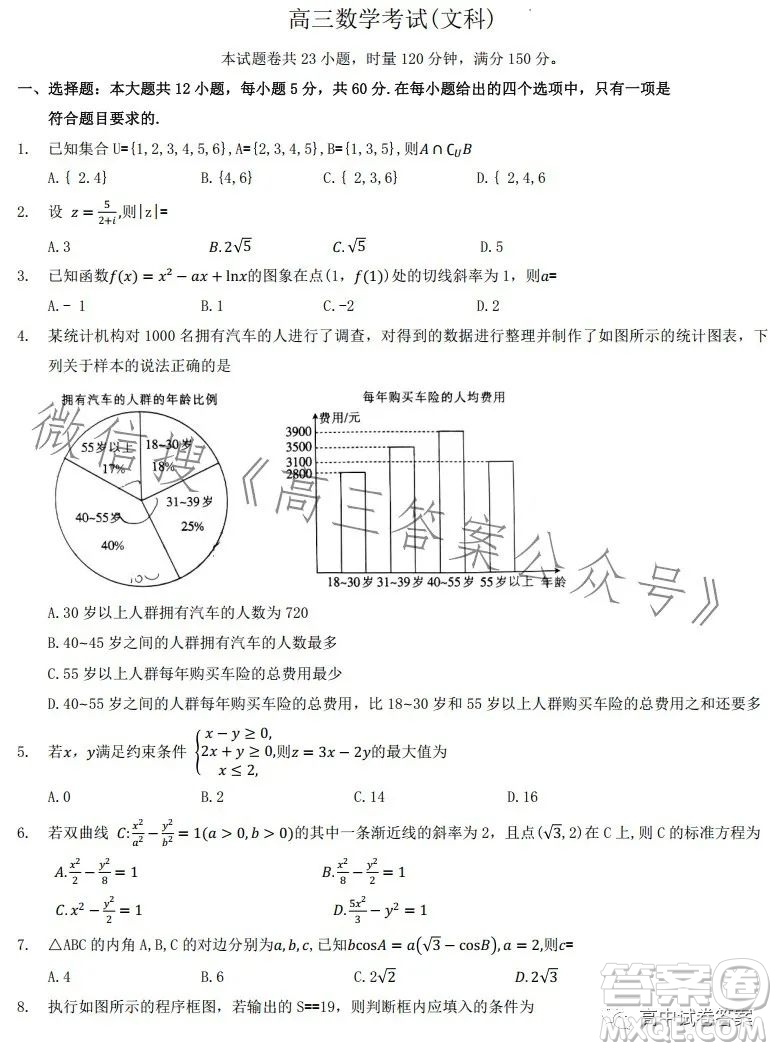 2023金太陽(yáng)聯(lián)考高三5月31考試6001C數(shù)學(xué)文科試卷答案