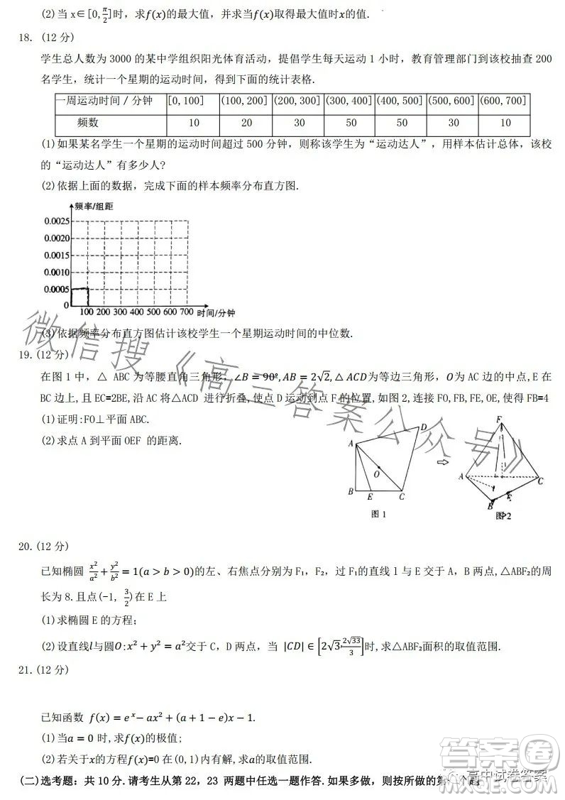 2023金太陽(yáng)聯(lián)考高三5月31考試6001C數(shù)學(xué)文科試卷答案