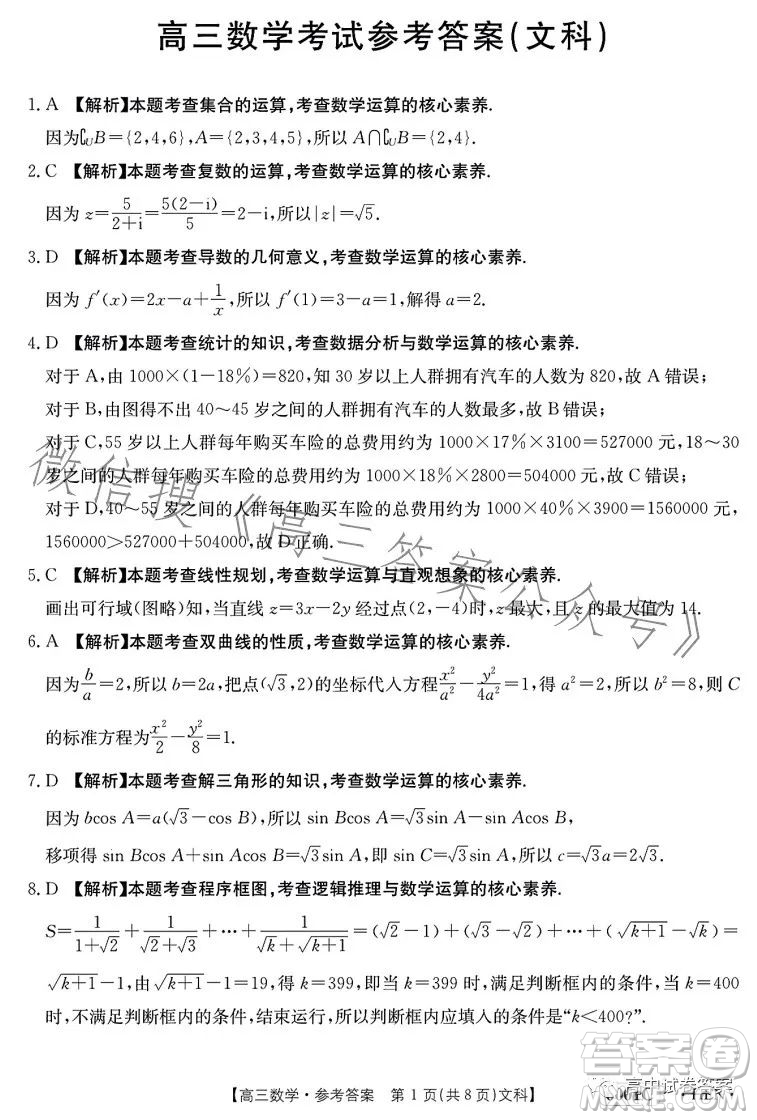 2023金太陽(yáng)聯(lián)考高三5月31考試6001C數(shù)學(xué)文科試卷答案