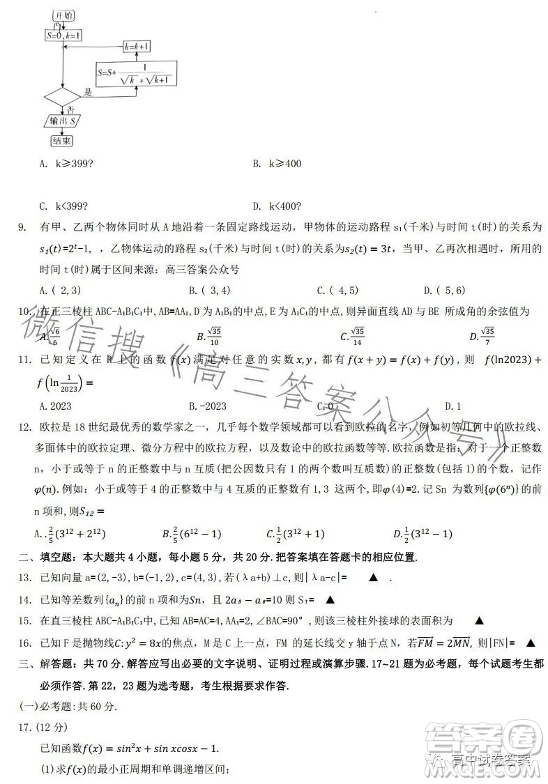 2023金太陽(yáng)聯(lián)考高三5月31考試6001C數(shù)學(xué)文科試卷答案